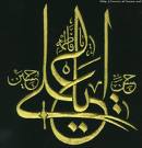 Ya Ali 